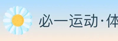 必一运动·体育官网 Logo